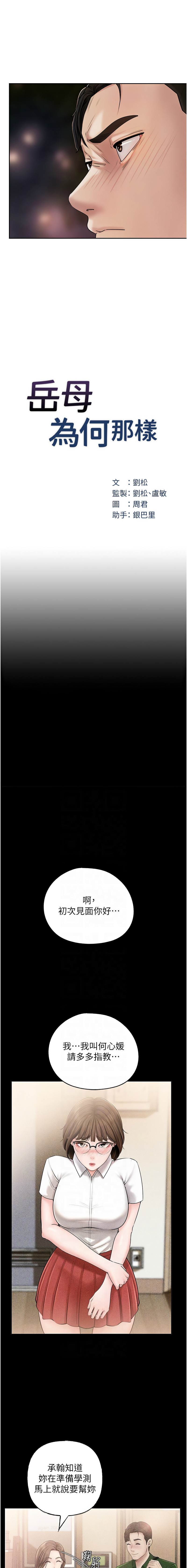 [韩国漫画] 岳母为何那样 剧情,熟女人妻#[14P]-2