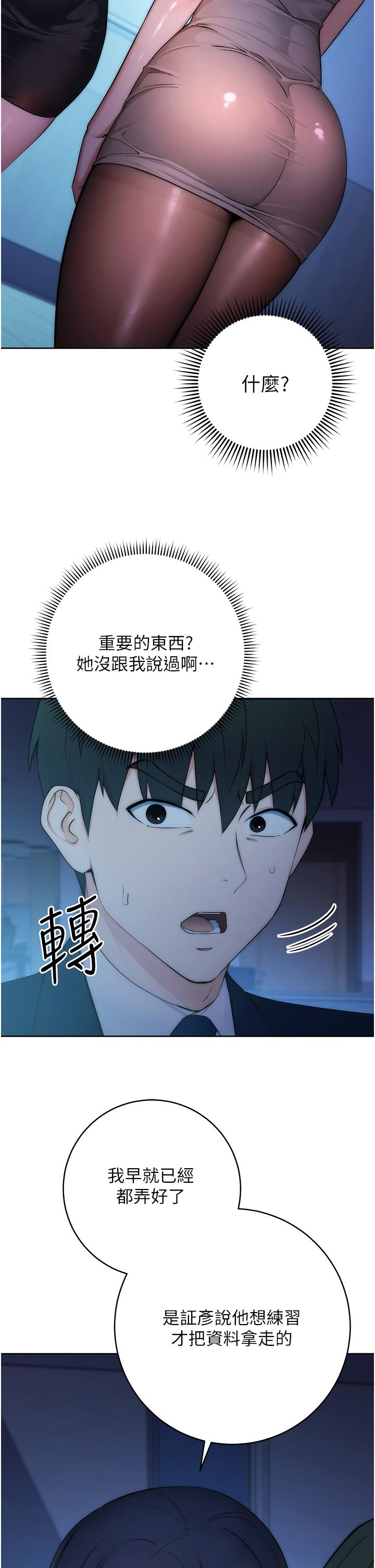 [韩国漫画] 边缘人的复仇 剧情,职场#[65P]-17