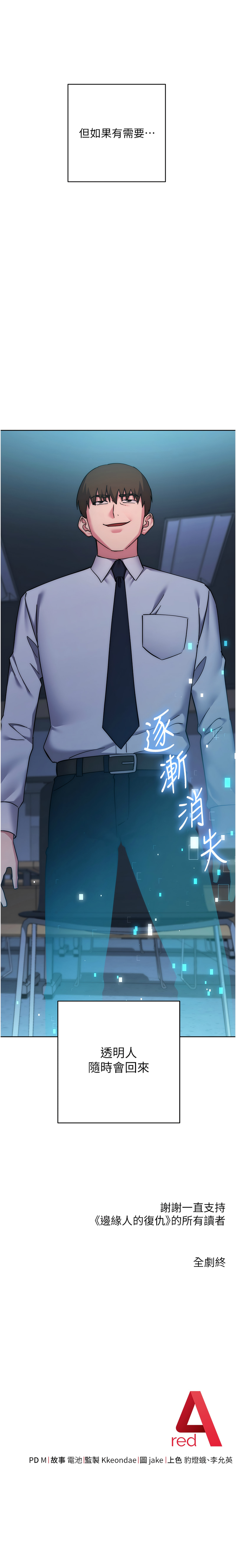 [韩国漫画] 边缘人的复仇 剧情,职场#[27P]-27