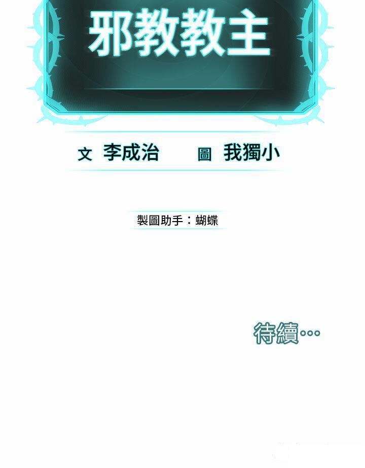 [韩国漫画] 邪教教主 剧情,青年#[62P]-62