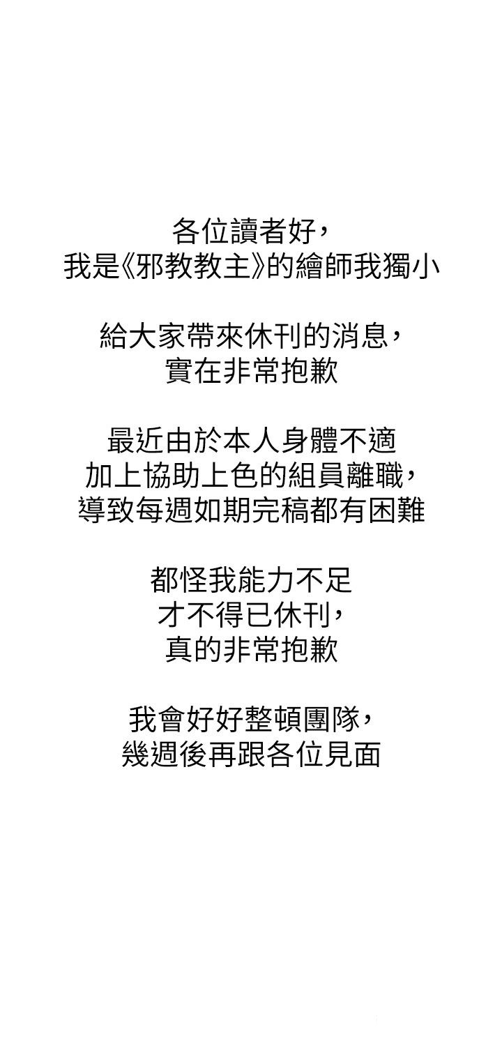 [韩国漫画] 邪教教主 剧情,青年#[1P]-1