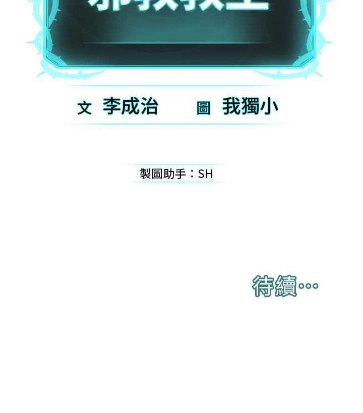 [韩国漫画] 邪教教主 剧情,青年#[129P]-129