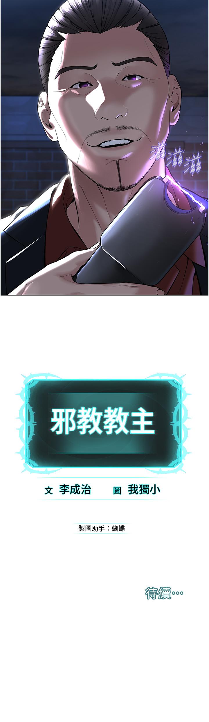 [韩国漫画] 邪教教主 剧情,青年#[58P]-58