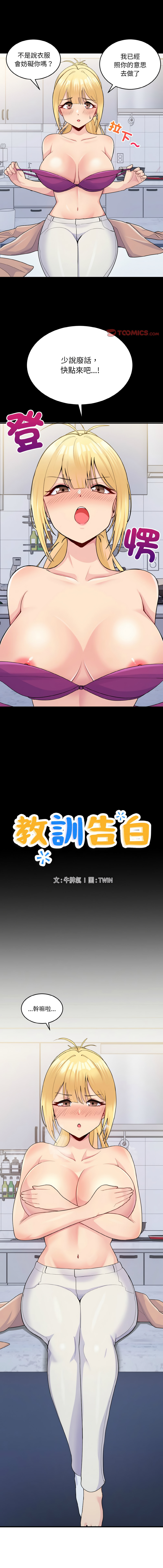 [韩国漫画] 教训告白 剧情,青年#[14P]-1