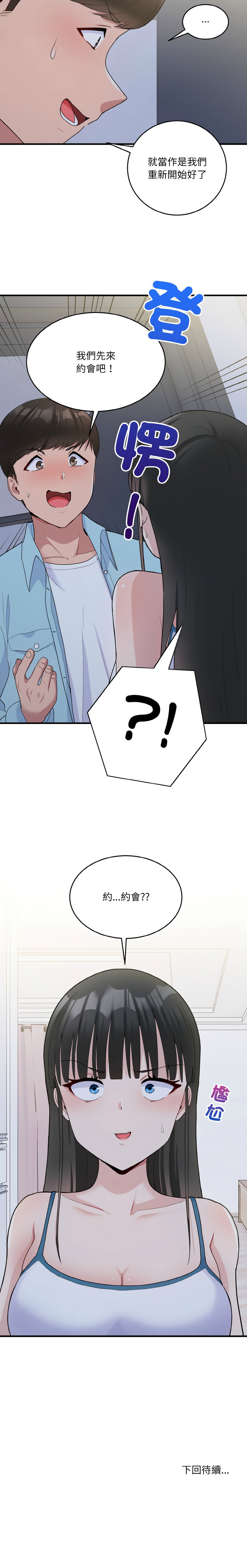 [韩国漫画] 教训告白 剧情,青年#[16P]-16