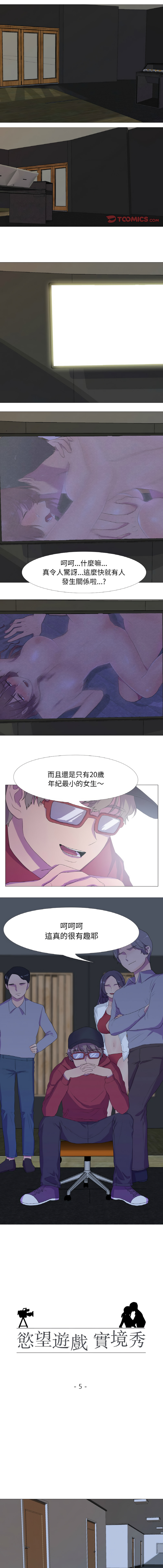 [韩国漫画] 慾望游戏实境秀 剧情,青年#[9P]-1