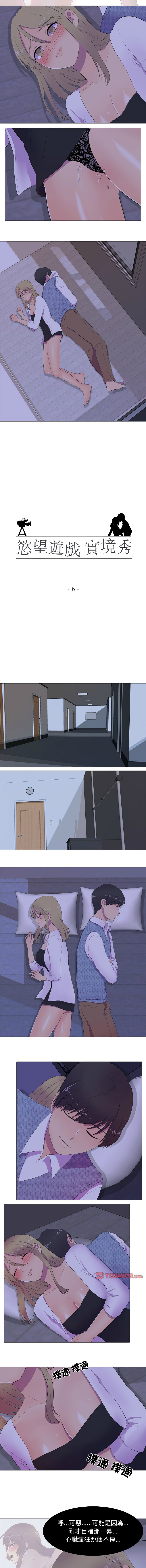 [韩国漫画] 慾望游戏实境秀 剧情,青年#[10P]-2