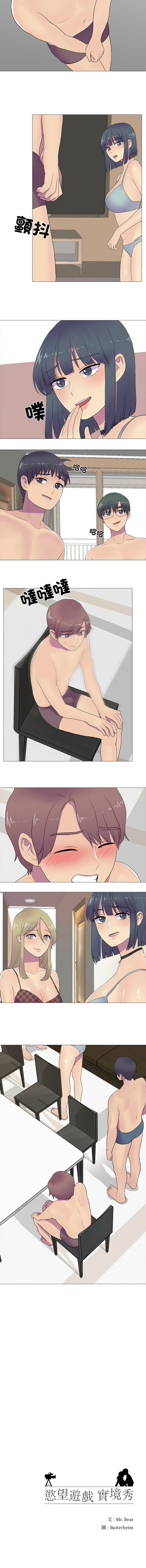 [韩国漫画] 慾望游戏实境秀 剧情,青年#[12P]-11