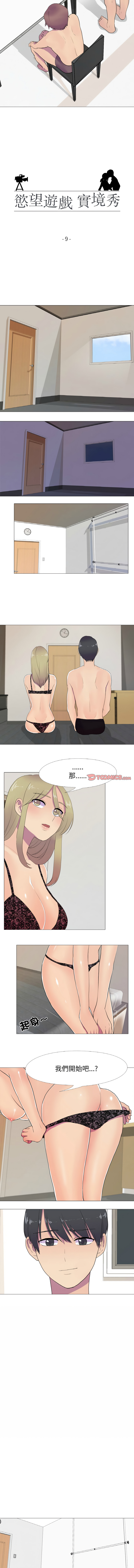 [韩国漫画] 慾望游戏实境秀 剧情,青年#[9P]-2