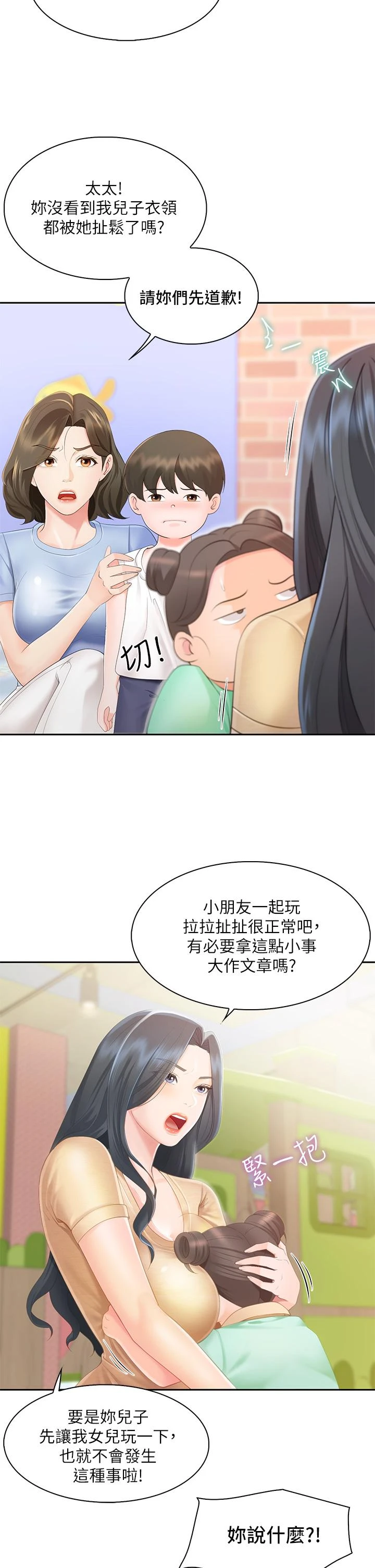 [韩国漫画] 亲子餐厅的妈妈们 剧情,熟女人妻,巨乳大奶#[76P]-15
