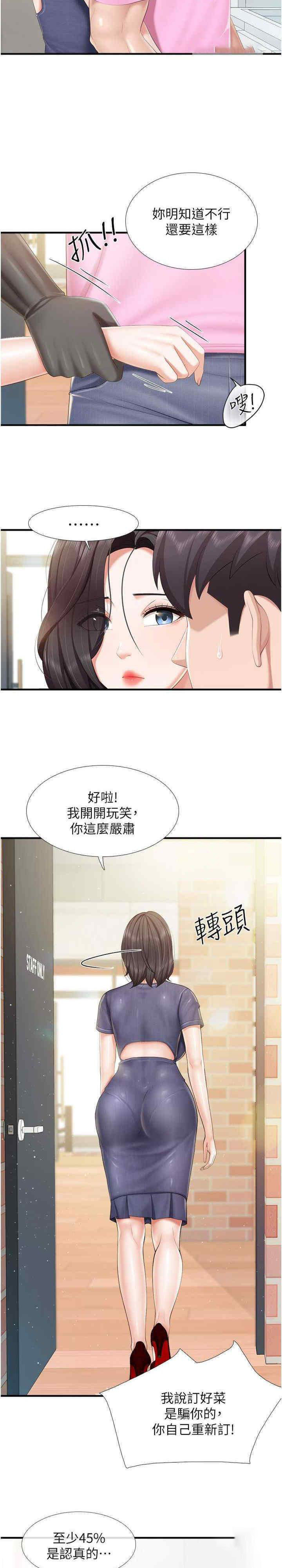 [韩国漫画] 亲子餐厅的妈妈们 剧情,熟女人妻,巨乳大奶#[23P]-20