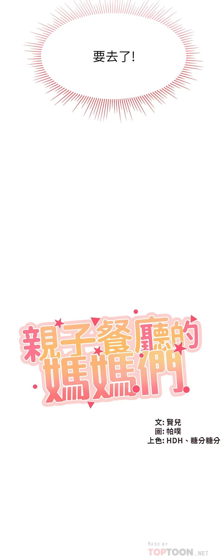 [韩国漫画] 亲子餐厅的妈妈们 剧情,熟女人妻,巨乳大奶#[45P]-6