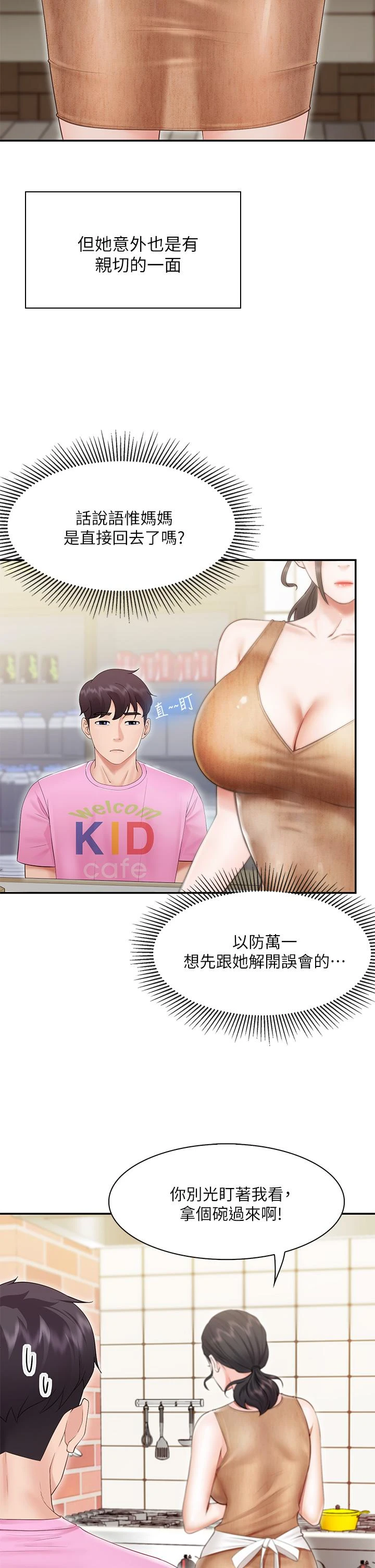 [韩国漫画] 亲子餐厅的妈妈们 剧情,熟女人妻,巨乳大奶#[45P]-36