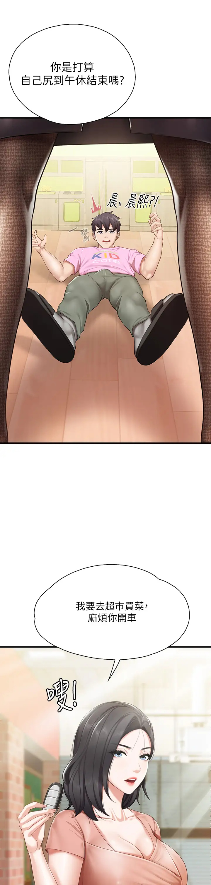 [韩国漫画] 亲子餐厅的妈妈们 剧情,熟女人妻,巨乳大奶#[44P]-2