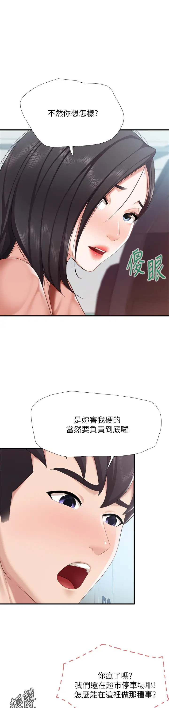 [韩国漫画] 亲子餐厅的妈妈们 剧情,熟女人妻,巨乳大奶#[44P]-37