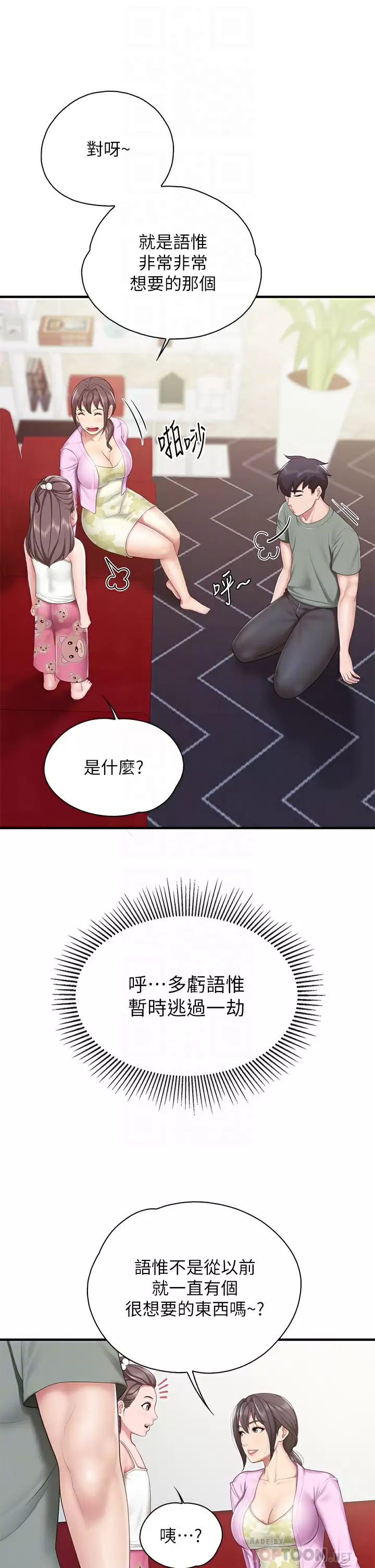 [韩国漫画] 亲子餐厅的妈妈们 剧情,熟女人妻,巨乳大奶#[37P]-10