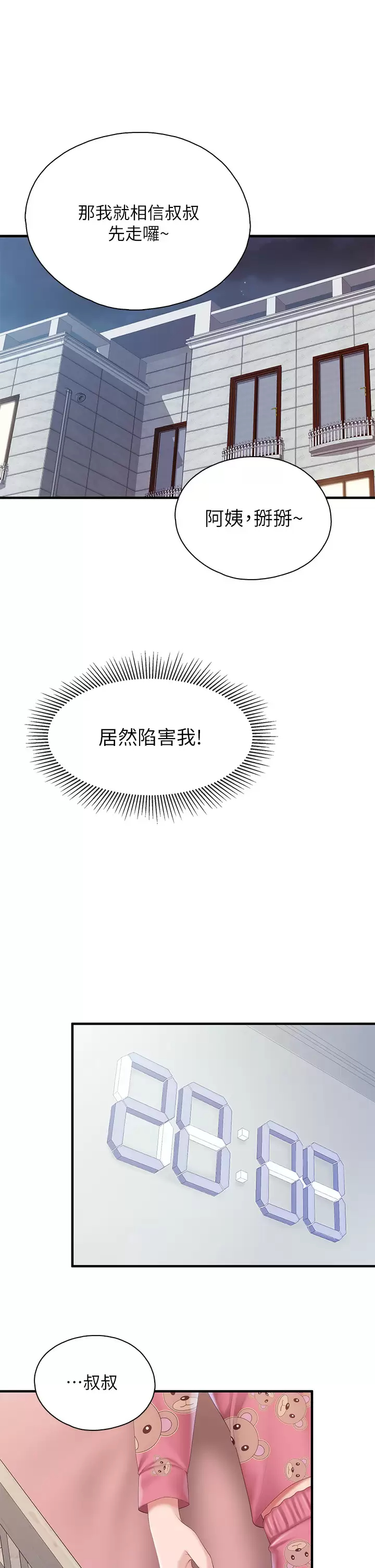 [韩国漫画] 亲子餐厅的妈妈们 剧情,熟女人妻,巨乳大奶#[37P]-15