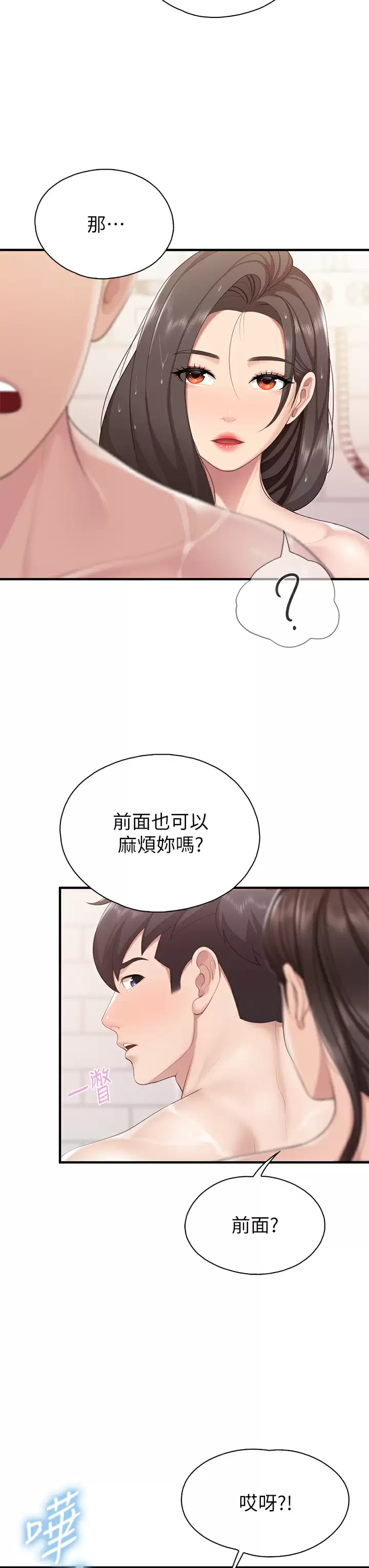 [韩国漫画] 亲子餐厅的妈妈们 剧情,熟女人妻,巨乳大奶#[37P]-29