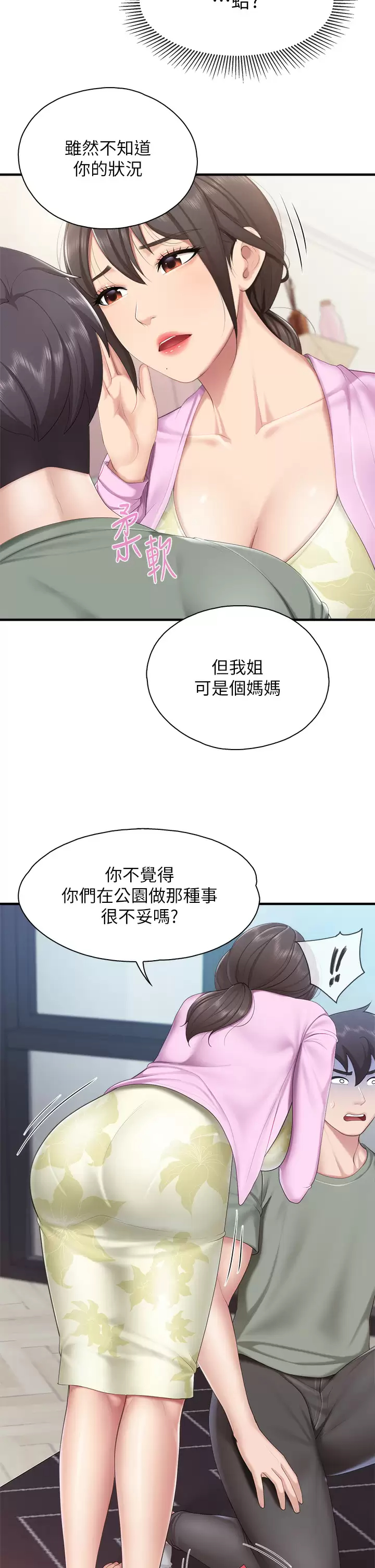 [韩国漫画] 亲子餐厅的妈妈们 剧情,熟女人妻,巨乳大奶#[37P]-5