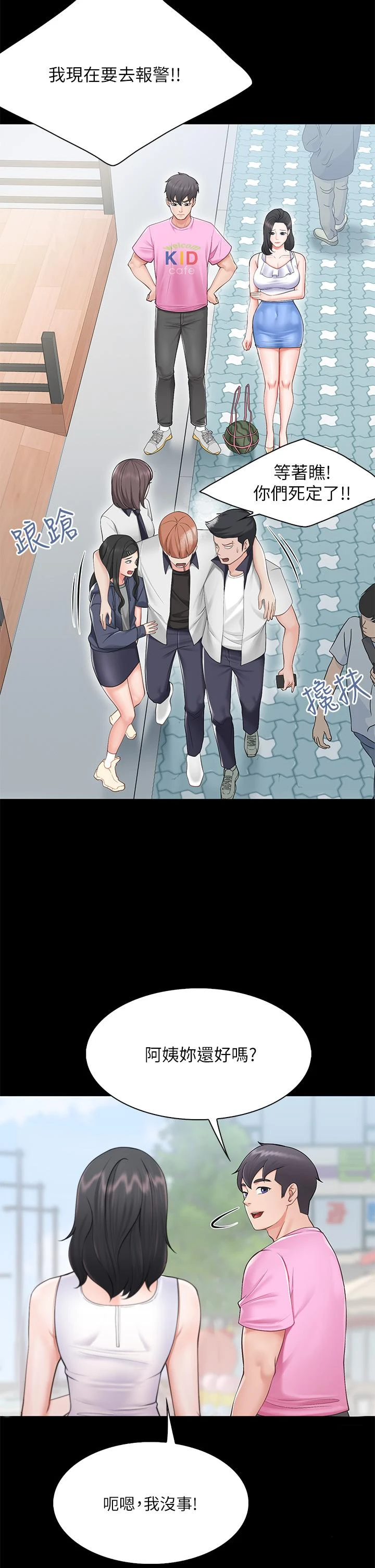 [韩国漫画] 亲子餐厅的妈妈们 剧情,熟女人妻,巨乳大奶#[56P]-49
