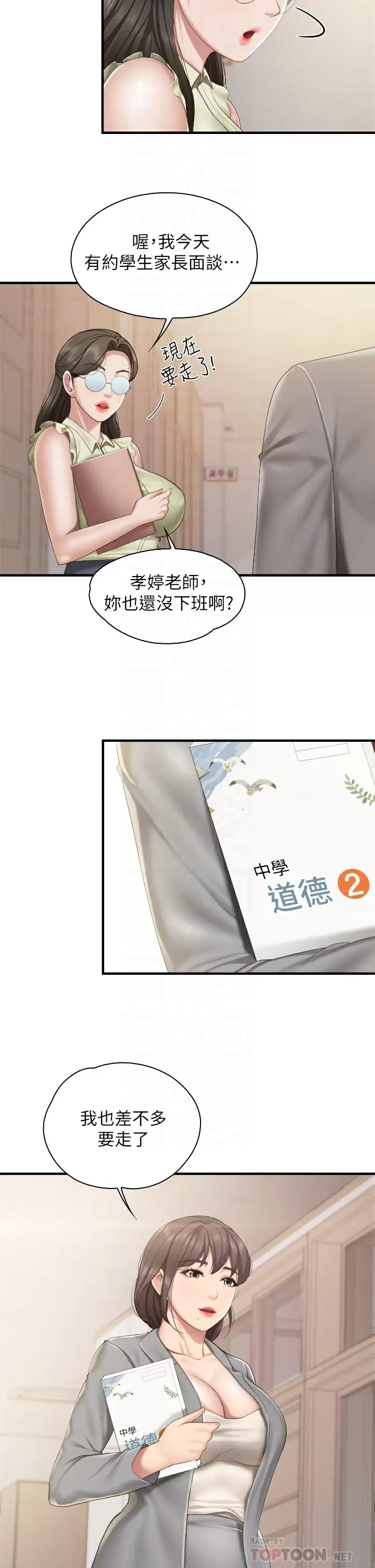 [韩国漫画] 亲子餐厅的妈妈们 剧情,熟女人妻,巨乳大奶#[34P]-6