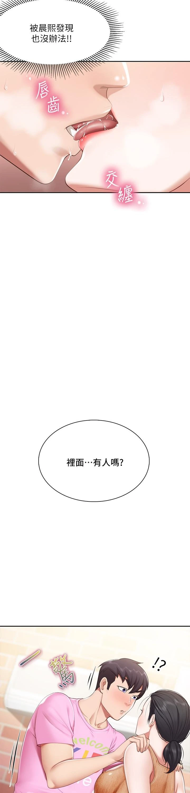 [韩国漫画] 亲子餐厅的妈妈们 剧情,熟女人妻,巨乳大奶#[42P]-19