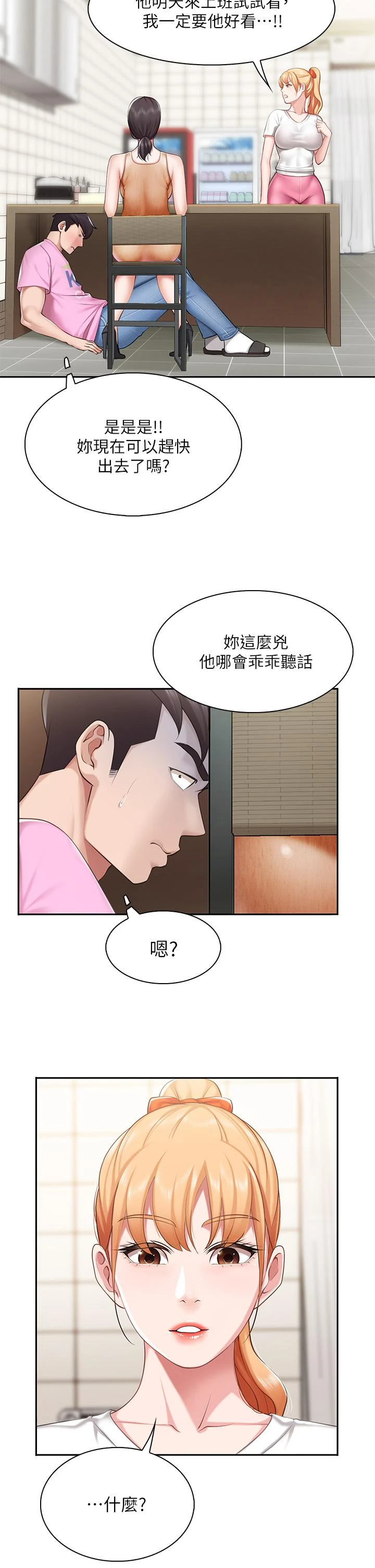 [韩国漫画] 亲子餐厅的妈妈们 剧情,熟女人妻,巨乳大奶#[42P]-27