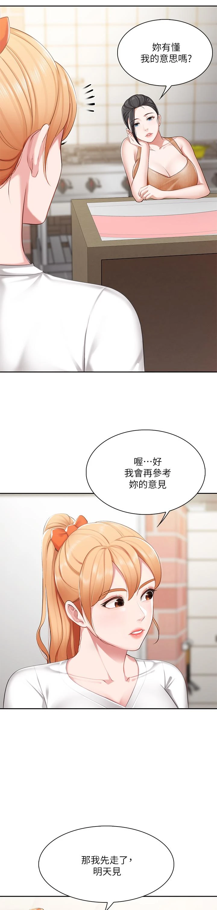 [韩国漫画] 亲子餐厅的妈妈们 剧情,熟女人妻,巨乳大奶#[42P]-34
