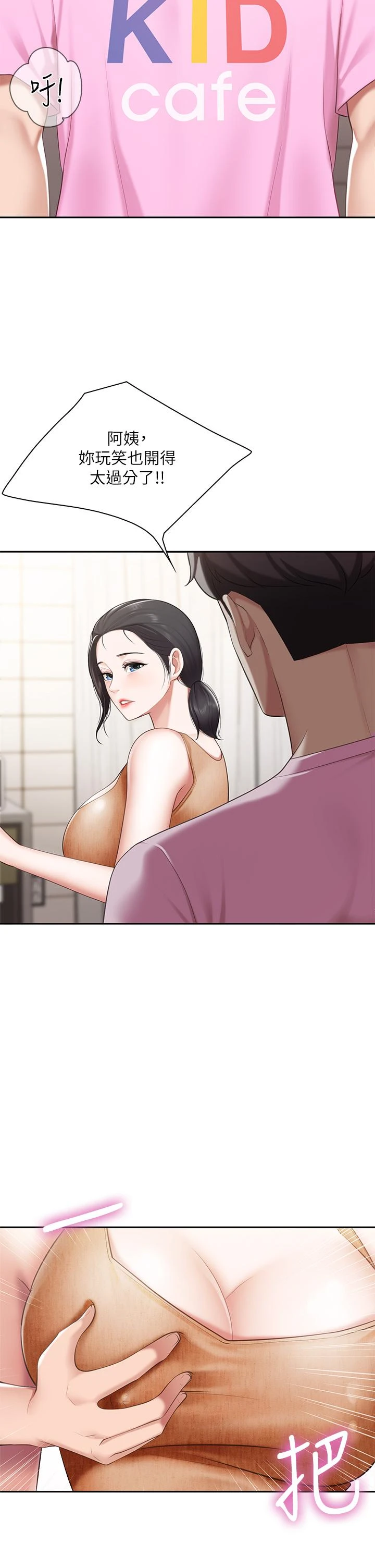 [韩国漫画] 亲子餐厅的妈妈们 剧情,熟女人妻,巨乳大奶#[42P]-39