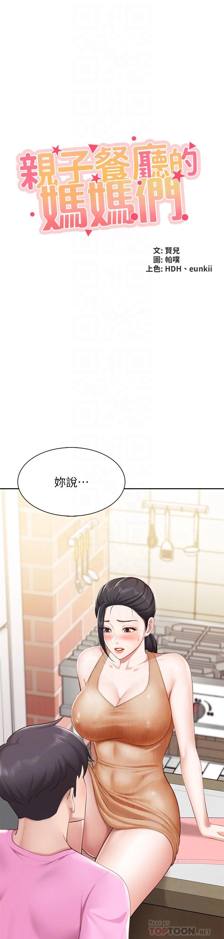 [韩国漫画] 亲子餐厅的妈妈们 剧情,熟女人妻,巨乳大奶#[42P]-4