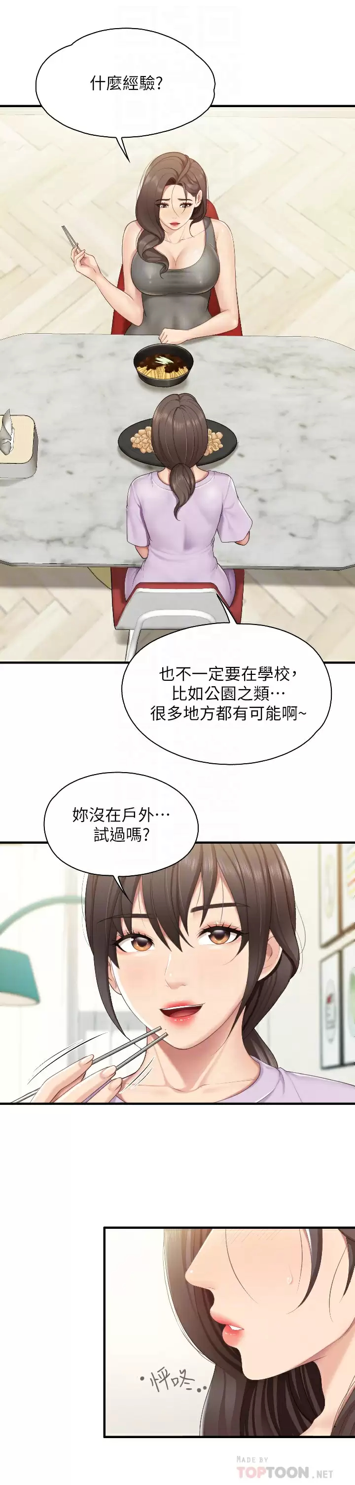 [韩国漫画] 亲子餐厅的妈妈们 剧情,熟女人妻,巨乳大奶#[35P]-16