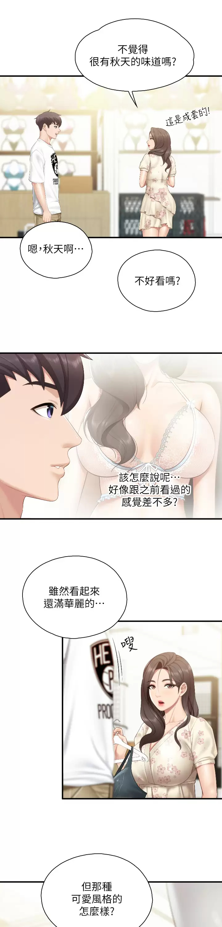 [韩国漫画] 亲子餐厅的妈妈们 剧情,熟女人妻,巨乳大奶#[35P]-30