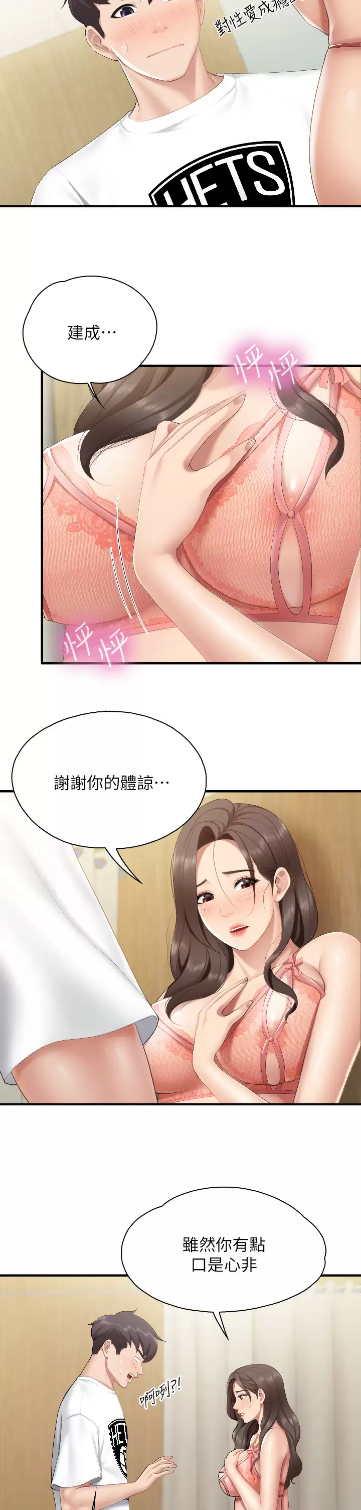 [韩国漫画] 亲子餐厅的妈妈们 剧情,熟女人妻,巨乳大奶#[36P]-27