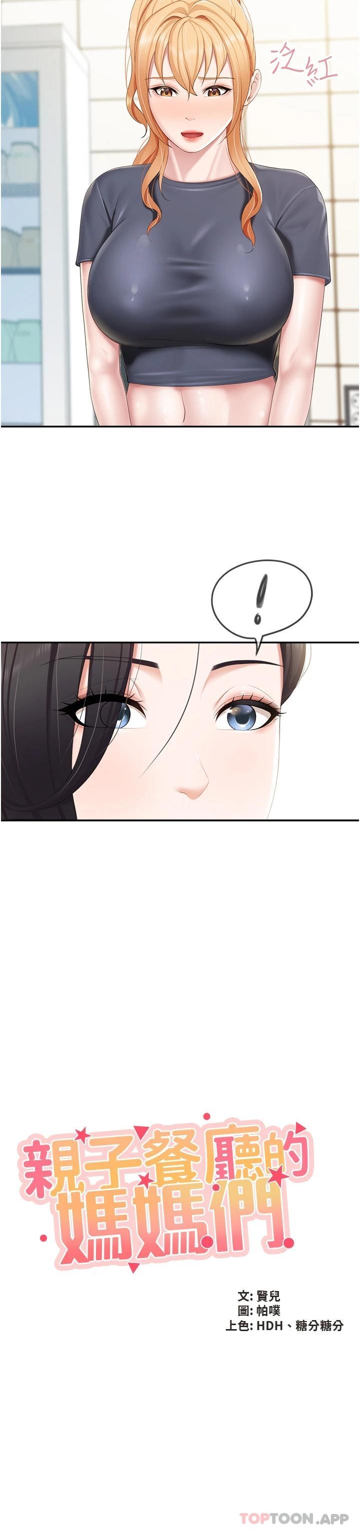 [韩国漫画] 亲子餐厅的妈妈们 剧情,熟女人妻,巨乳大奶#[27P]-3