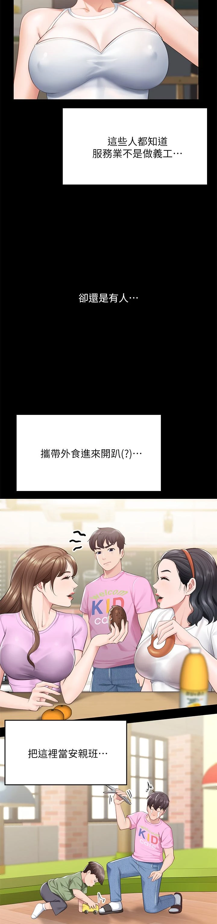 [韩国漫画] 亲子餐厅的妈妈们 剧情,熟女人妻,巨乳大奶#[41P]-26