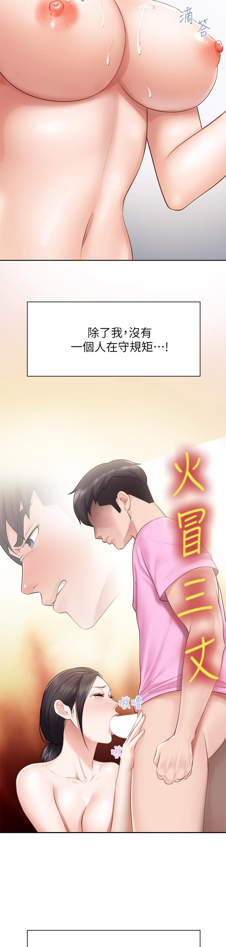 [韩国漫画] 亲子餐厅的妈妈们 剧情,熟女人妻,巨乳大奶#[41P]-28