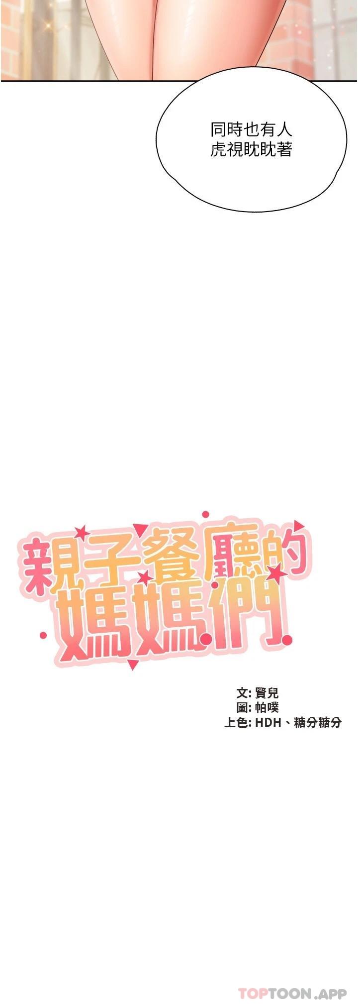 [韩国漫画] 亲子餐厅的妈妈们 剧情,熟女人妻,巨乳大奶#[23P]-2