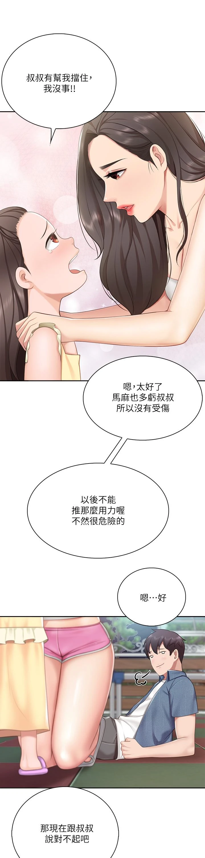[韩国漫画] 亲子餐厅的妈妈们 剧情,熟女人妻,巨乳大奶#[46P]-19