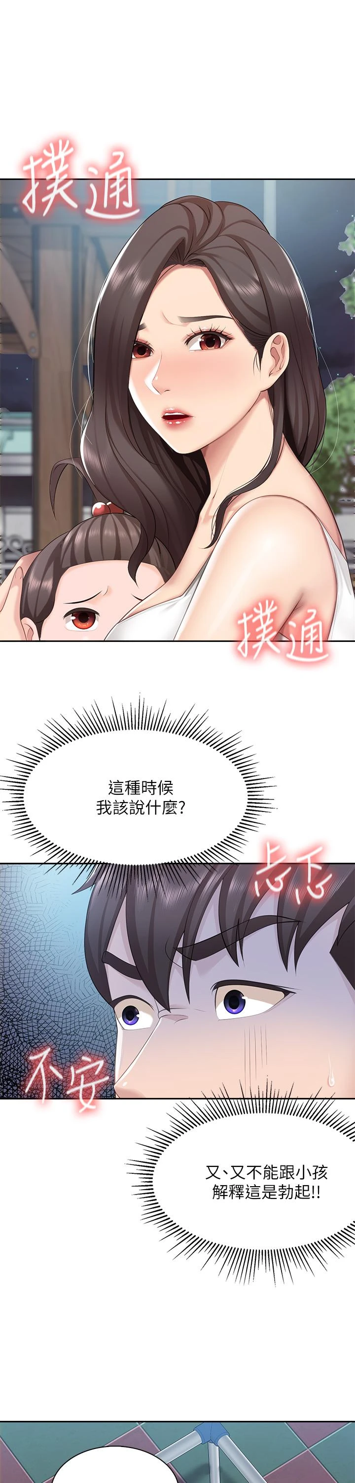 [韩国漫画] 亲子餐厅的妈妈们 剧情,熟女人妻,巨乳大奶#[46P]-24