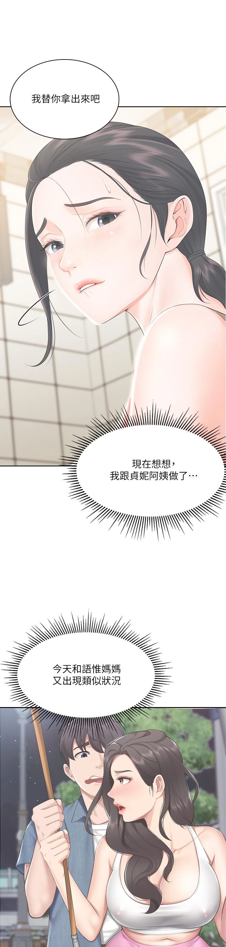 [韩国漫画] 亲子餐厅的妈妈们 剧情,熟女人妻,巨乳大奶#[46P]-32