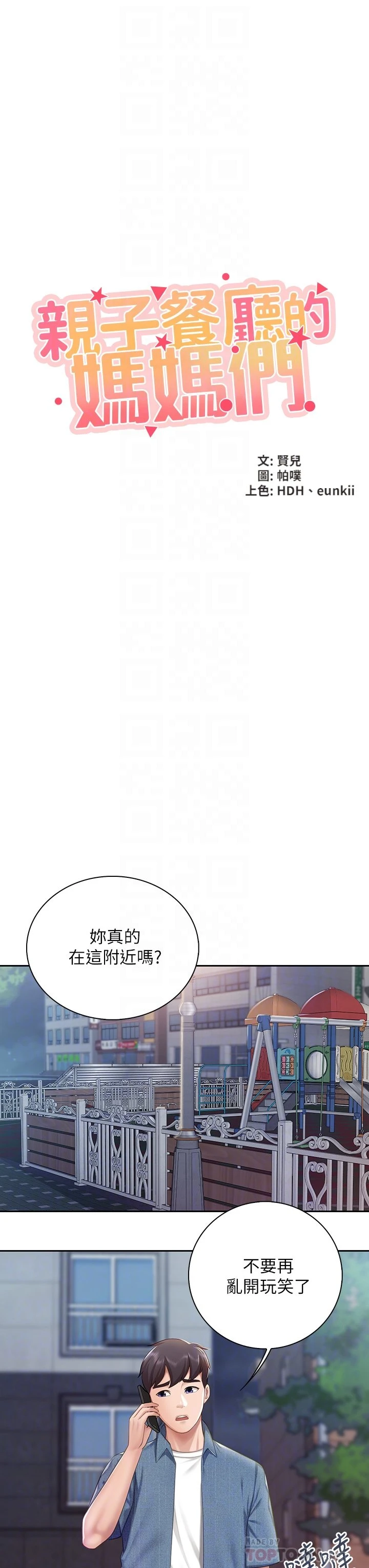 [韩国漫画] 亲子餐厅的妈妈们 剧情,熟女人妻,巨乳大奶#[38P]-6