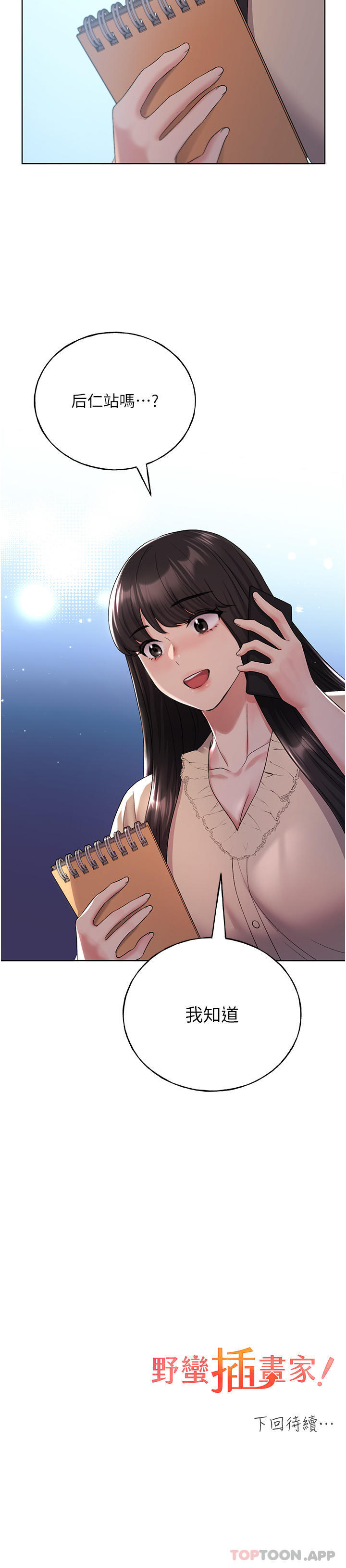 [韩国漫画] 野蛮插画家 剧情,巨乳大奶#[42P]-42