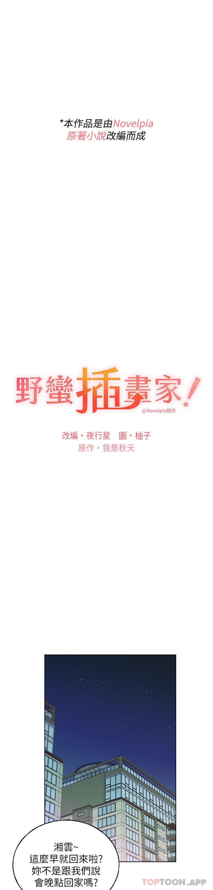 [韩国漫画] 野蛮插画家 剧情,巨乳大奶#[39P]-1