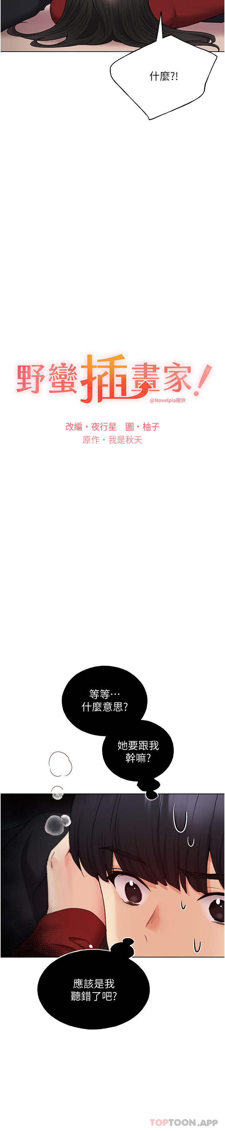 [韩国漫画] 野蛮插画家 剧情,巨乳大奶#[37P]-7