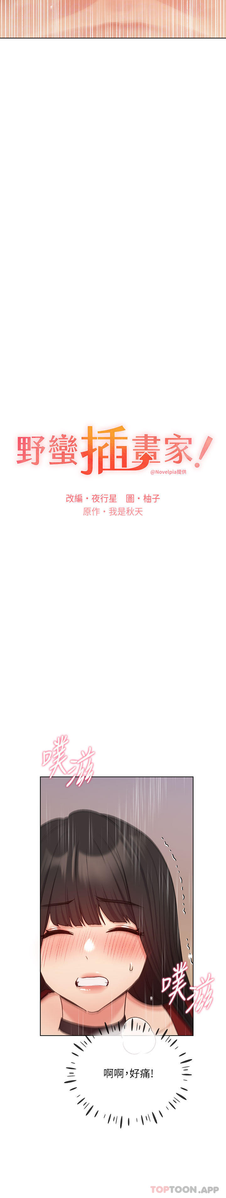 [韩国漫画] 野蛮插画家 剧情,巨乳大奶#[40P]-6