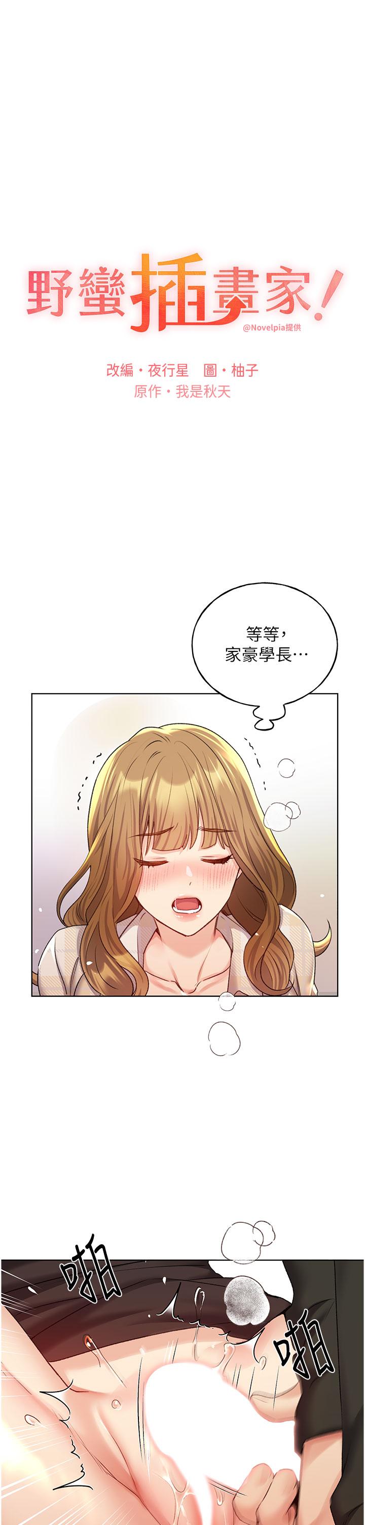 [韩国漫画] 野蛮插画家 剧情,巨乳大奶#[38P]-8