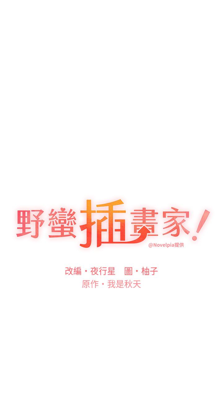 [韩国漫画] 野蛮插画家 剧情,巨乳大奶#[43P]-4