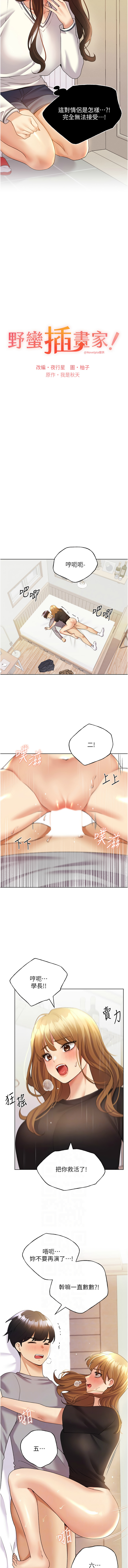 [韩国漫画] 野蛮插画家 剧情,巨乳大奶#[15P]-2