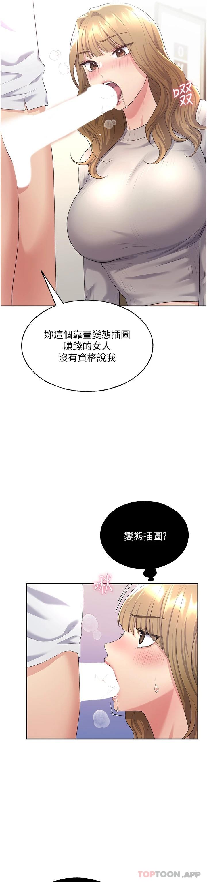 [韩国漫画] 野蛮插画家 剧情,巨乳大奶#[44P]-14