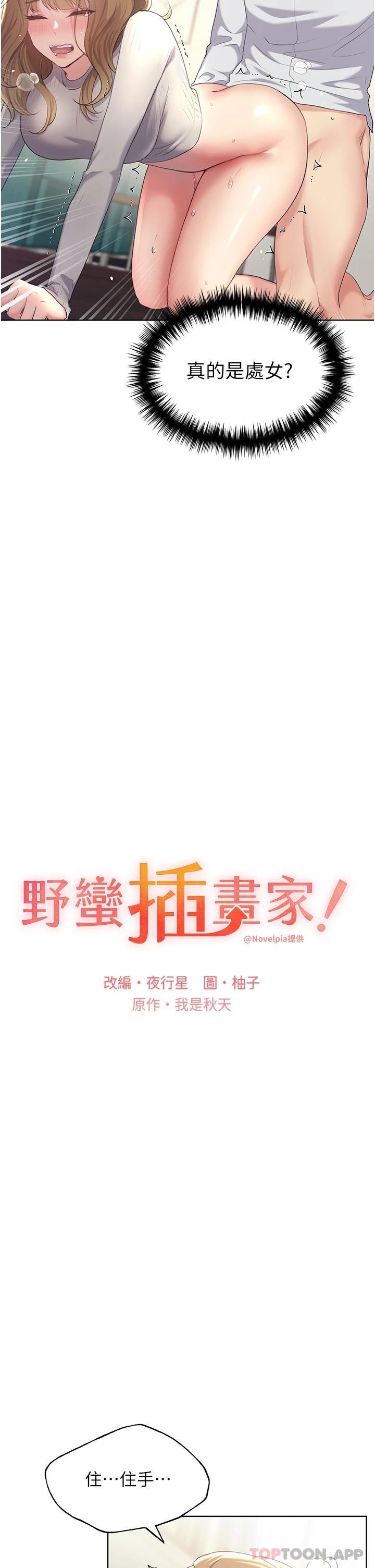 [韩国漫画] 野蛮插画家 剧情,巨乳大奶#[44P]-9